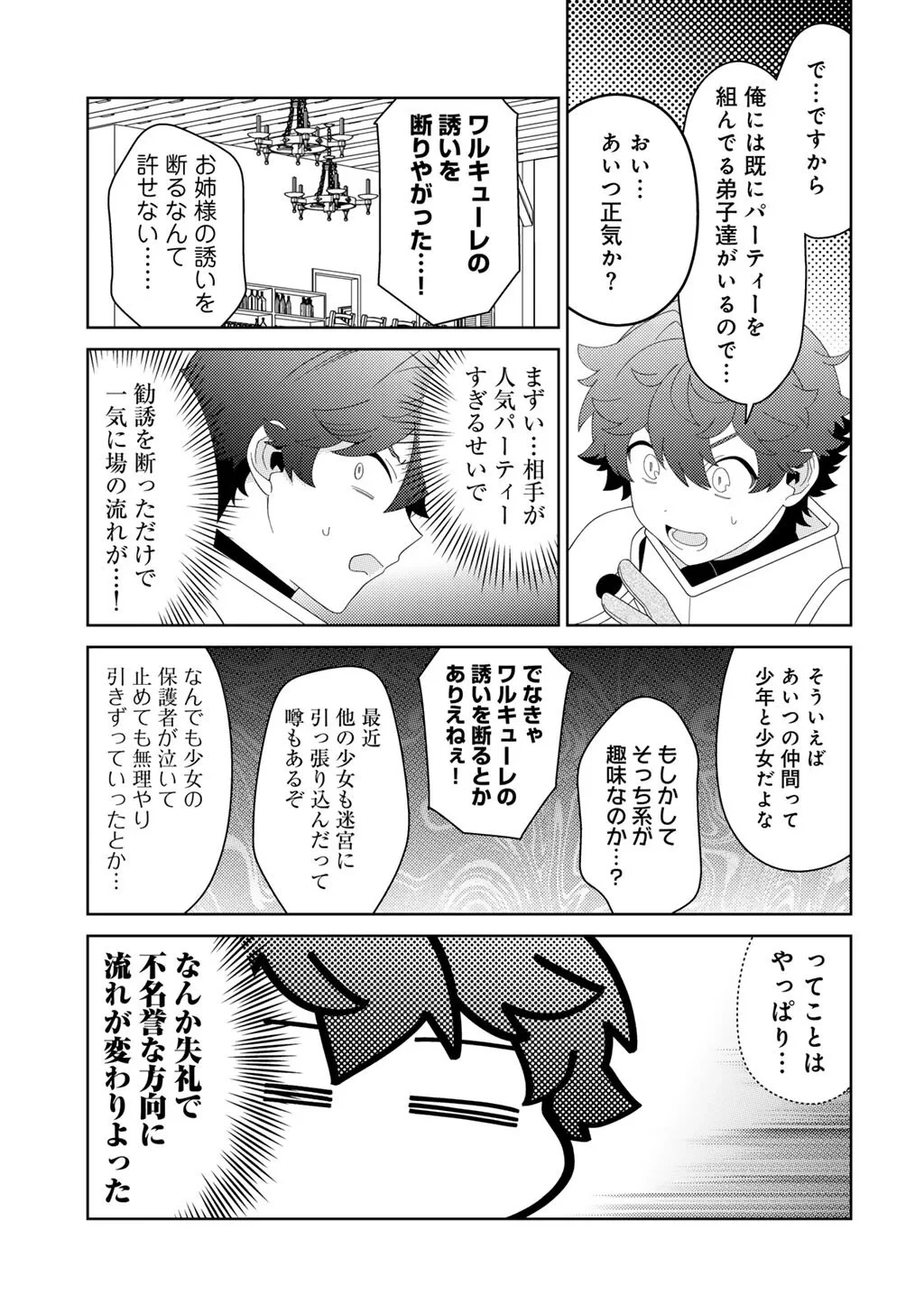 精霊達の楽園と理想の異世界生活 第85話 - 9