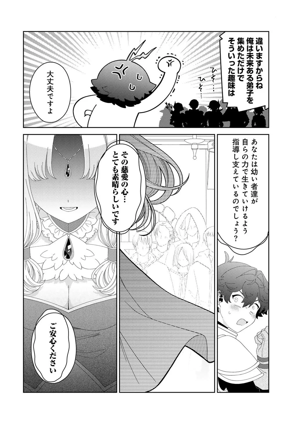 精霊達の楽園と理想の異世界生活 第85話 - 10