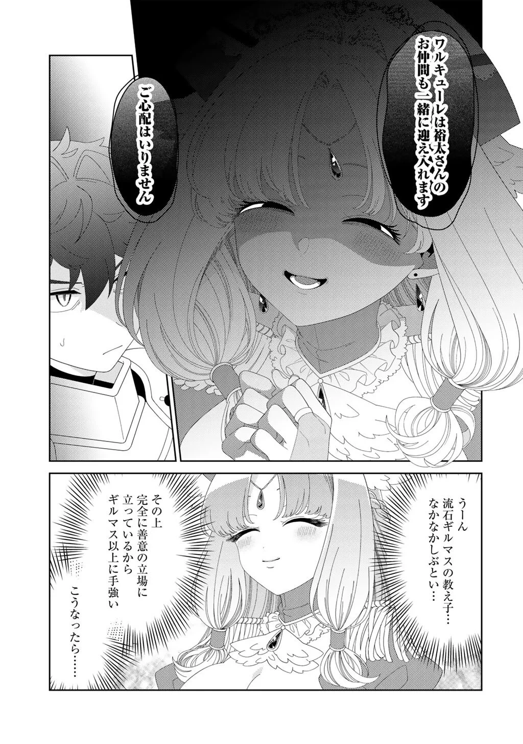 精霊達の楽園と理想の異世界生活 第85話 - 11
