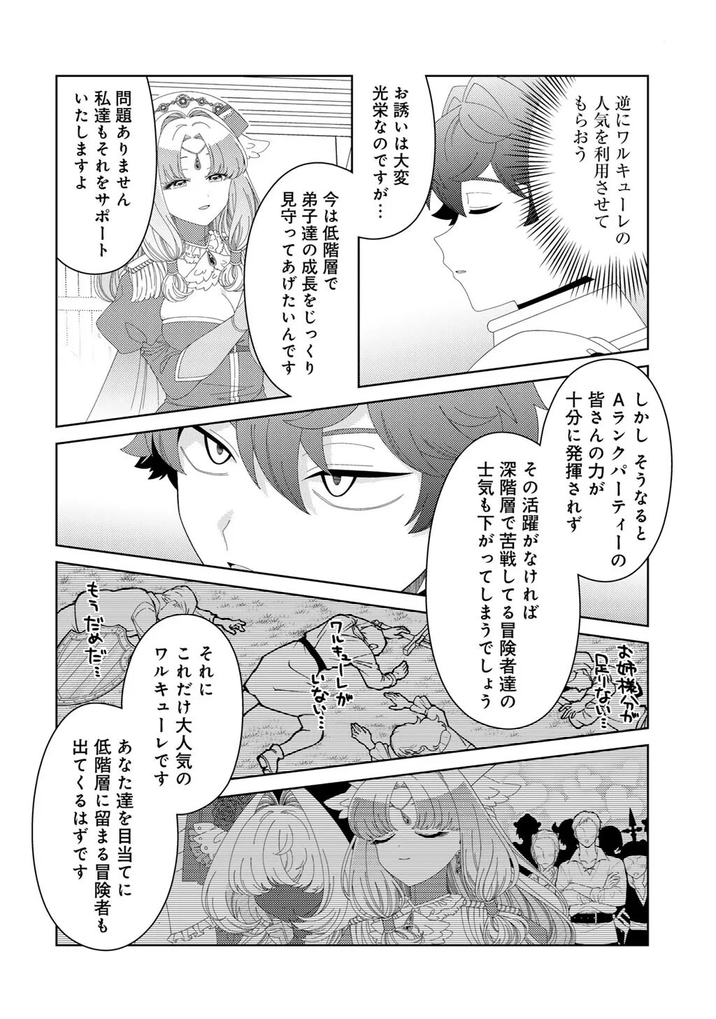 精霊達の楽園と理想の異世界生活 第85話 - 12