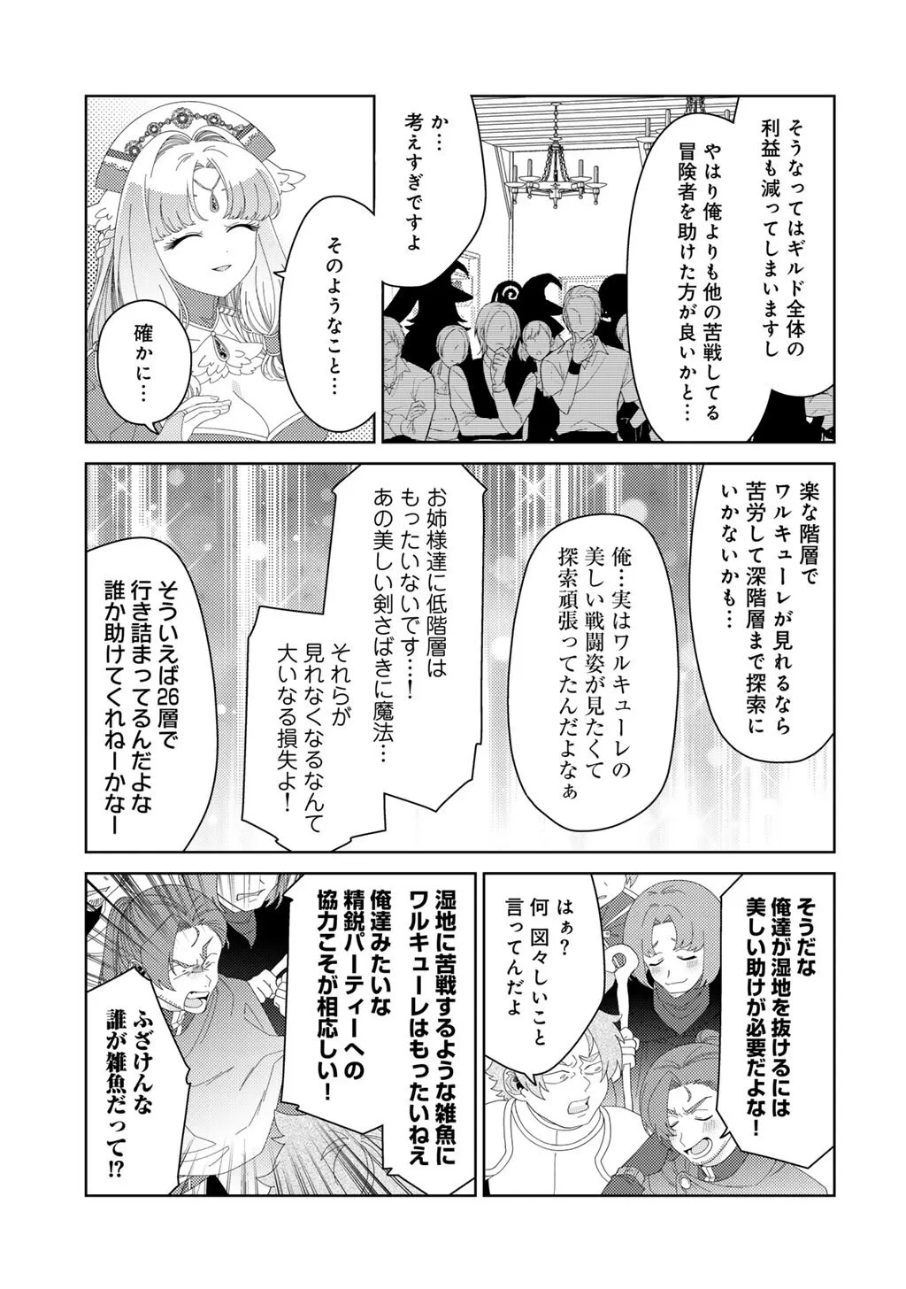 精霊達の楽園と理想の異世界生活 第85話 - 13