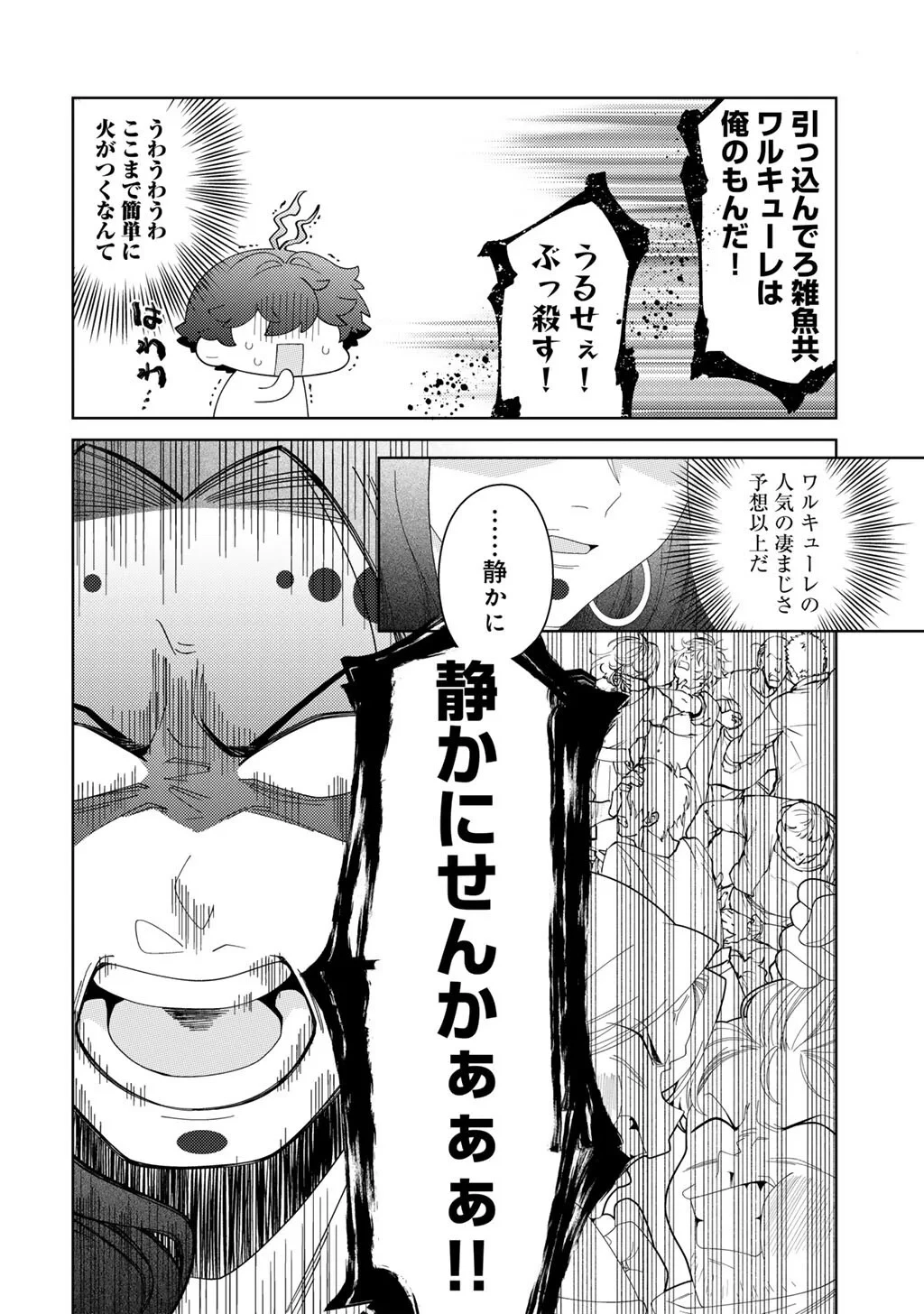 精霊達の楽園と理想の異世界生活 第85話 - 14