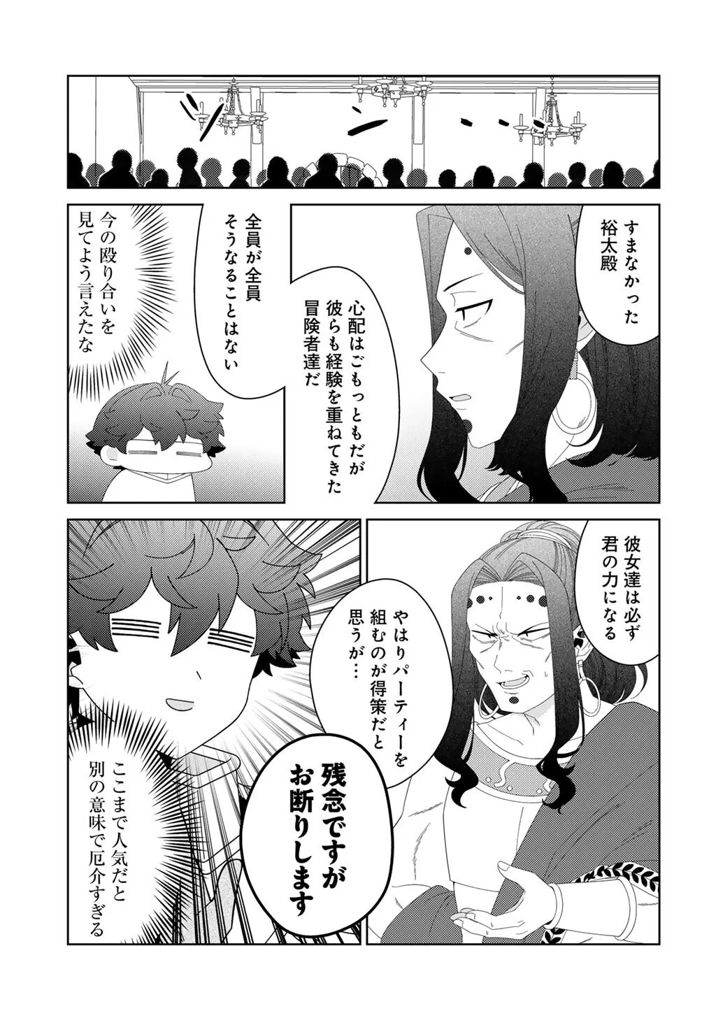 精霊達の楽園と理想の異世界生活 第85話 - 15
