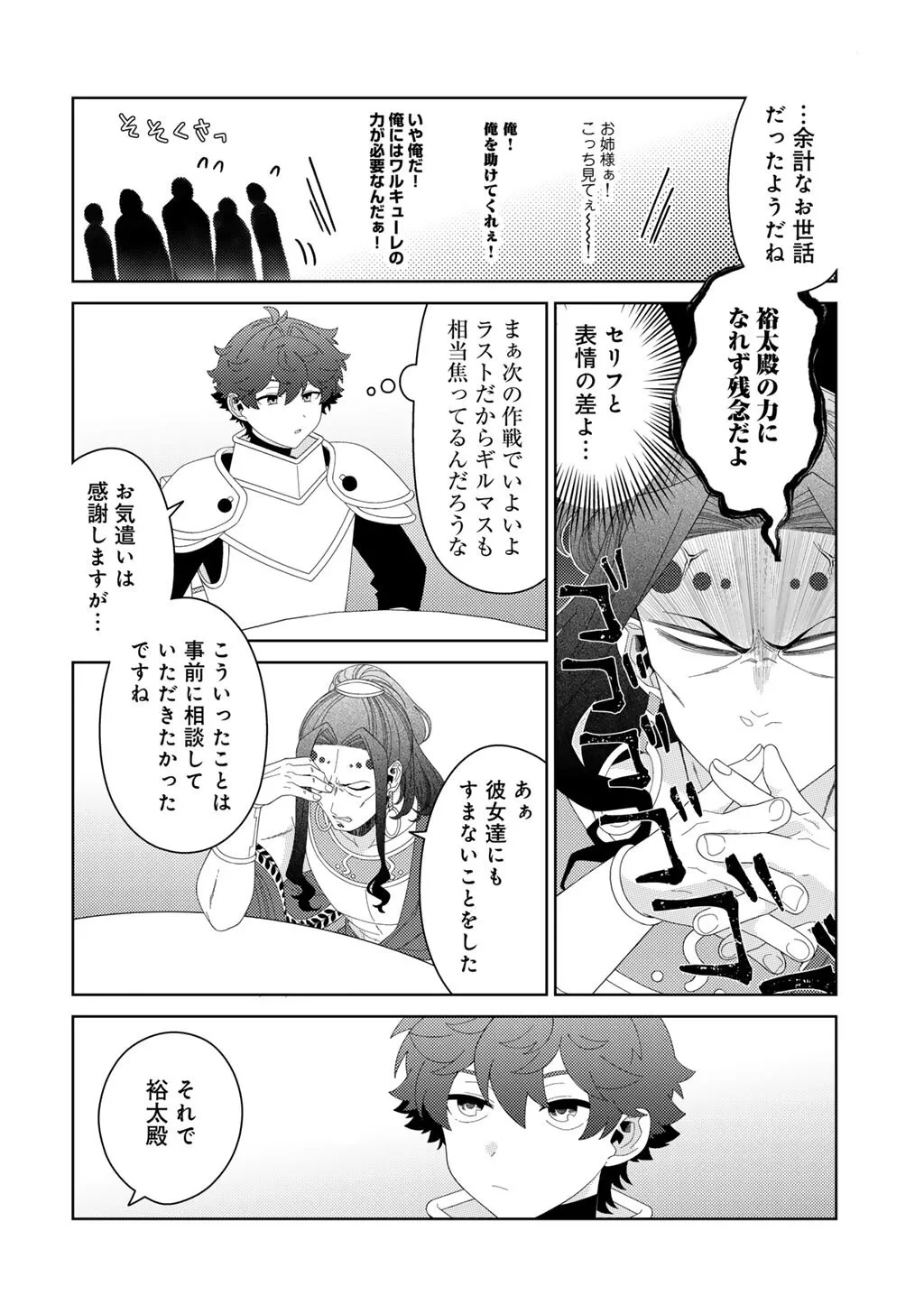 精霊達の楽園と理想の異世界生活 第85話 - 16