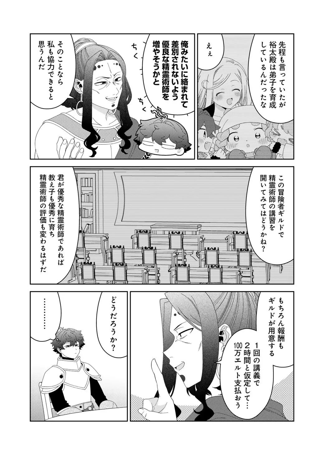 精霊達の楽園と理想の異世界生活 第85話 - 17