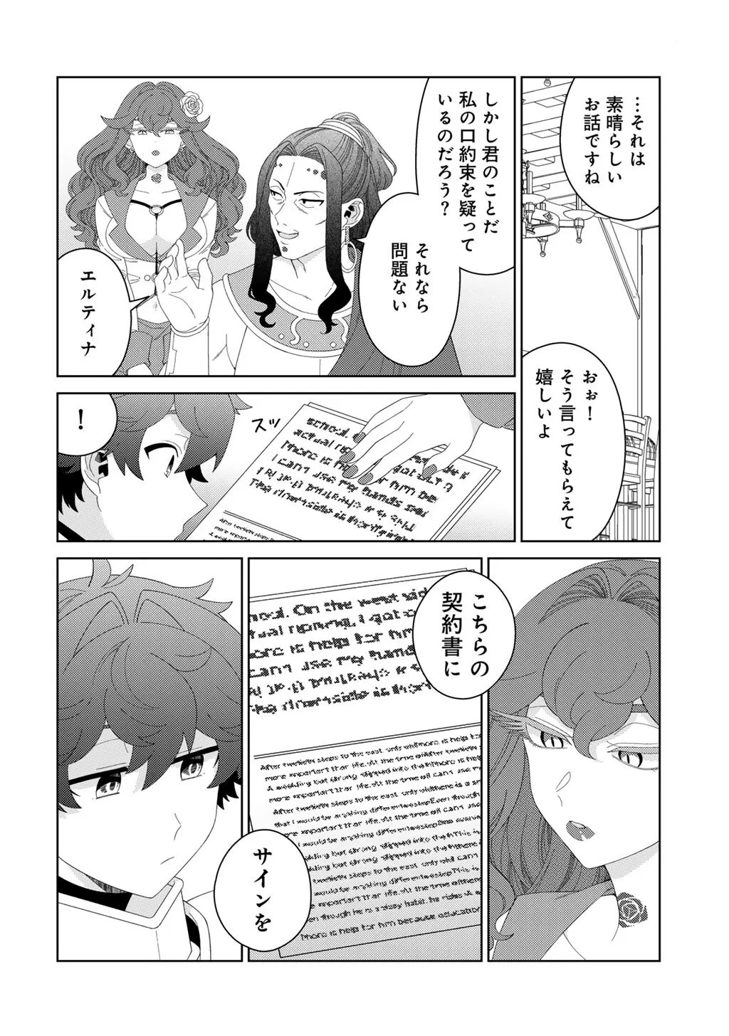 精霊達の楽園と理想の異世界生活 第85話 - 18