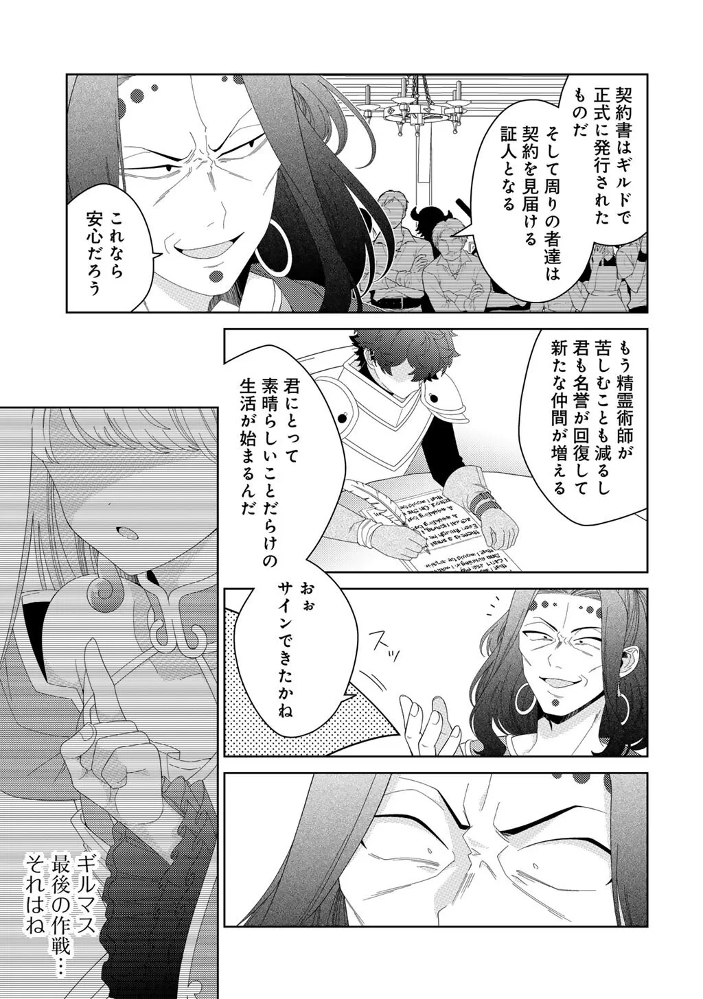 精霊達の楽園と理想の異世界生活 第85話 - 19