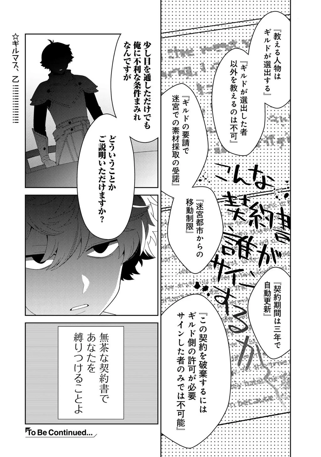 精霊達の楽園と理想の異世界生活 第85話 - 20