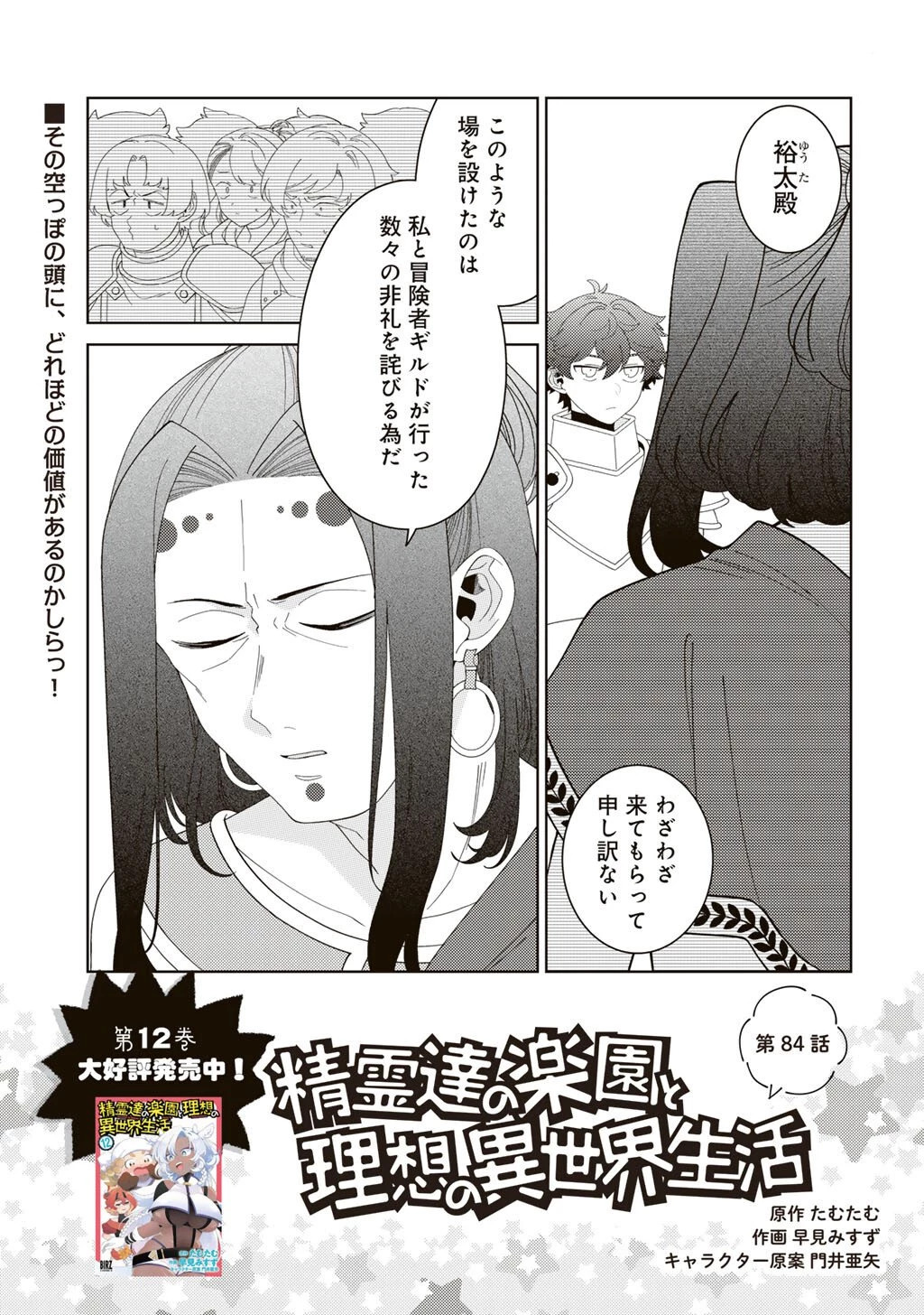 精霊達の楽園と理想の異世界生活 第84話 - 1