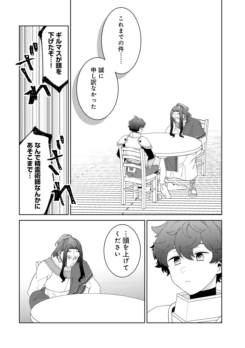 精霊達の楽園と理想の異世界生活 第84話 - 2