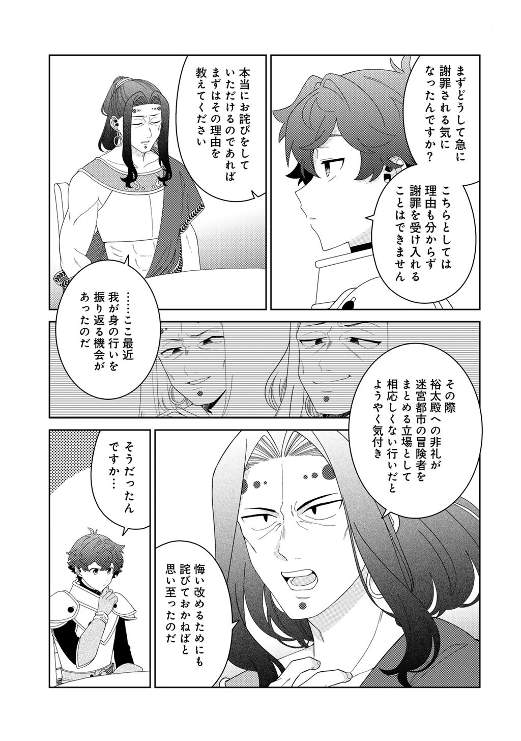 精霊達の楽園と理想の異世界生活 第84話 - 3