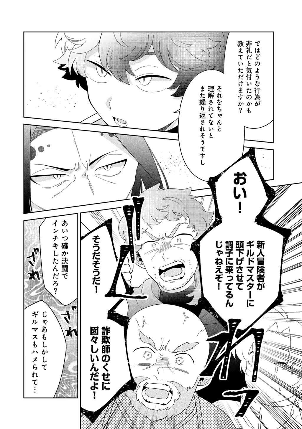 精霊達の楽園と理想の異世界生活 第84話 - 4