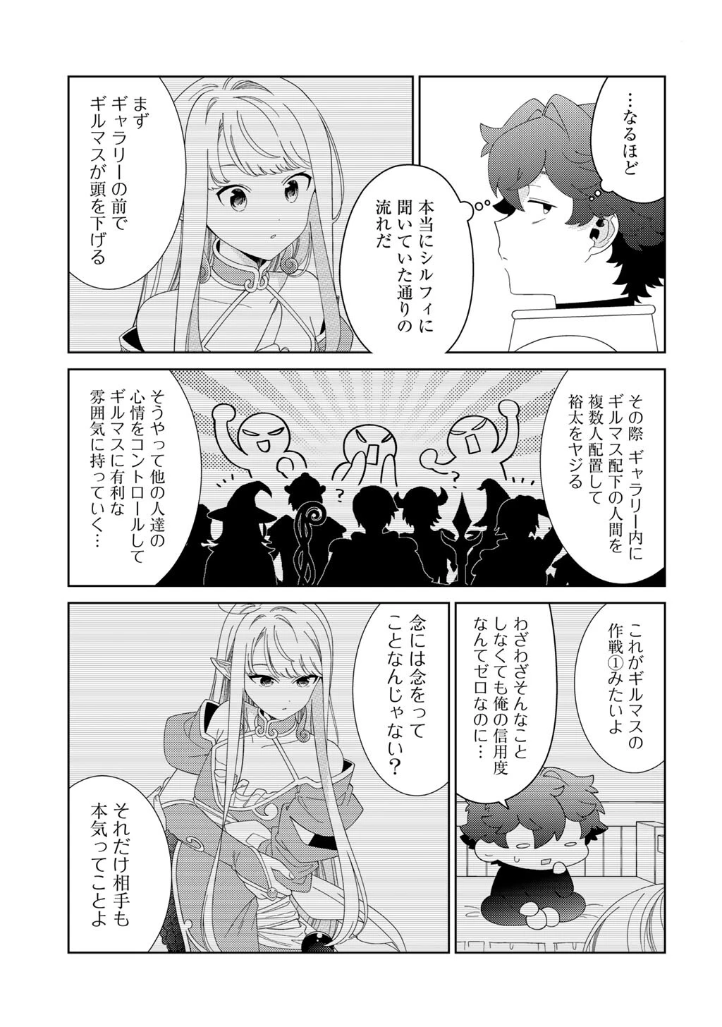 精霊達の楽園と理想の異世界生活 第84話 - 5