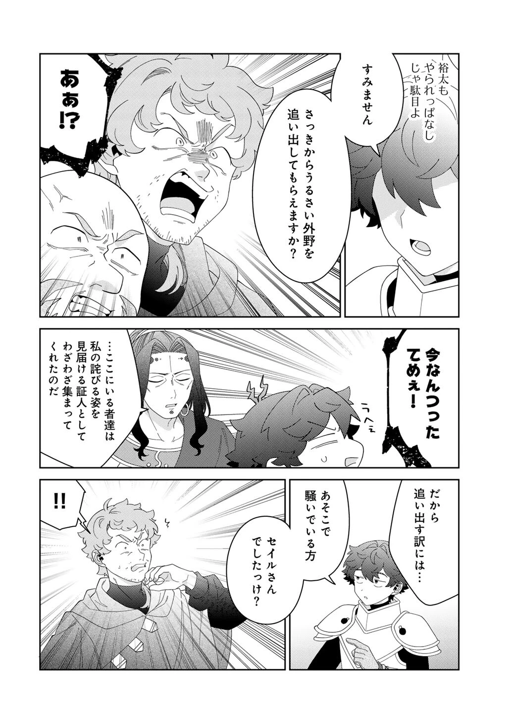 精霊達の楽園と理想の異世界生活 第84話 - 6