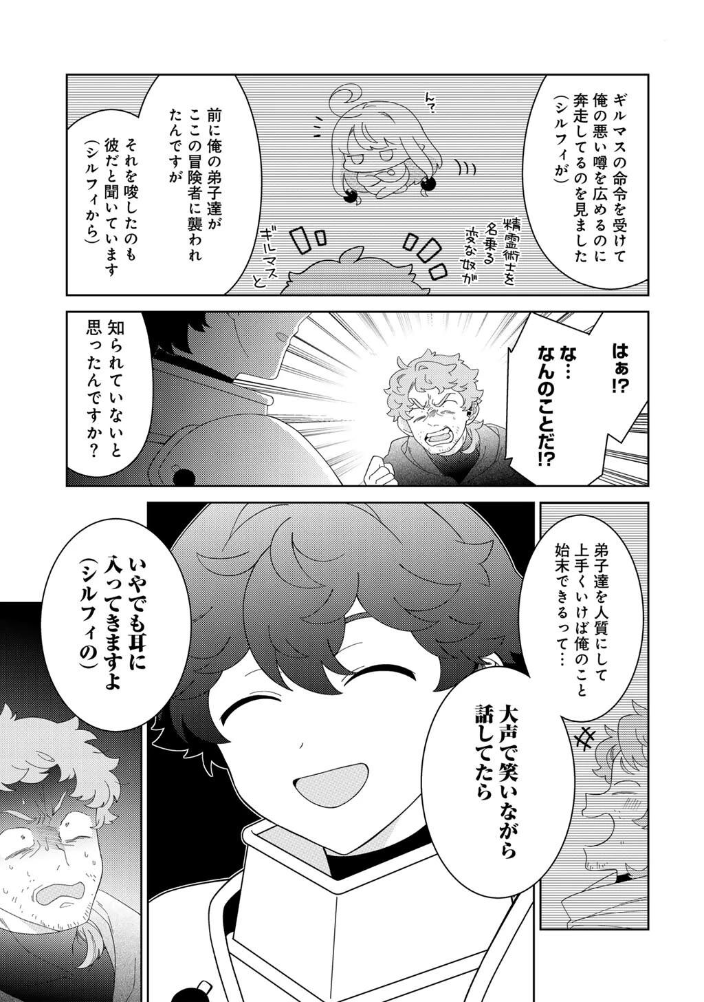 精霊達の楽園と理想の異世界生活 第84話 - 7