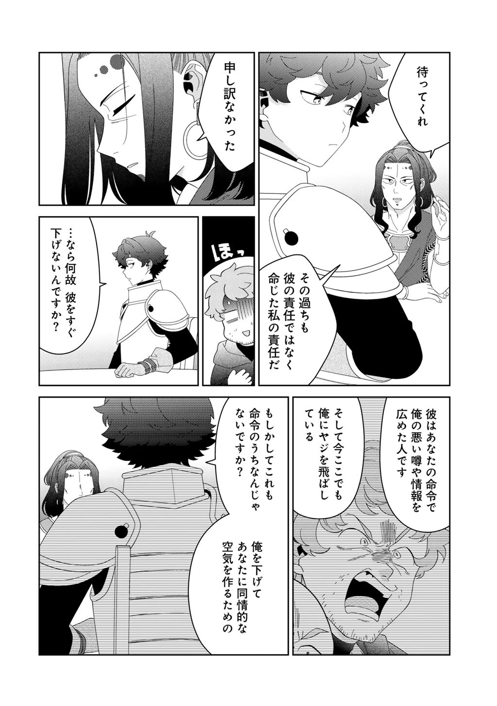 精霊達の楽園と理想の異世界生活 第84話 - 8