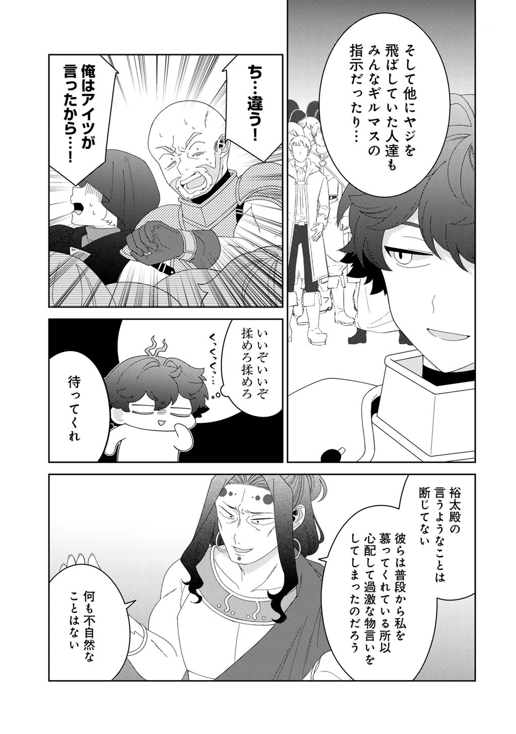 精霊達の楽園と理想の異世界生活 第84話 - 9