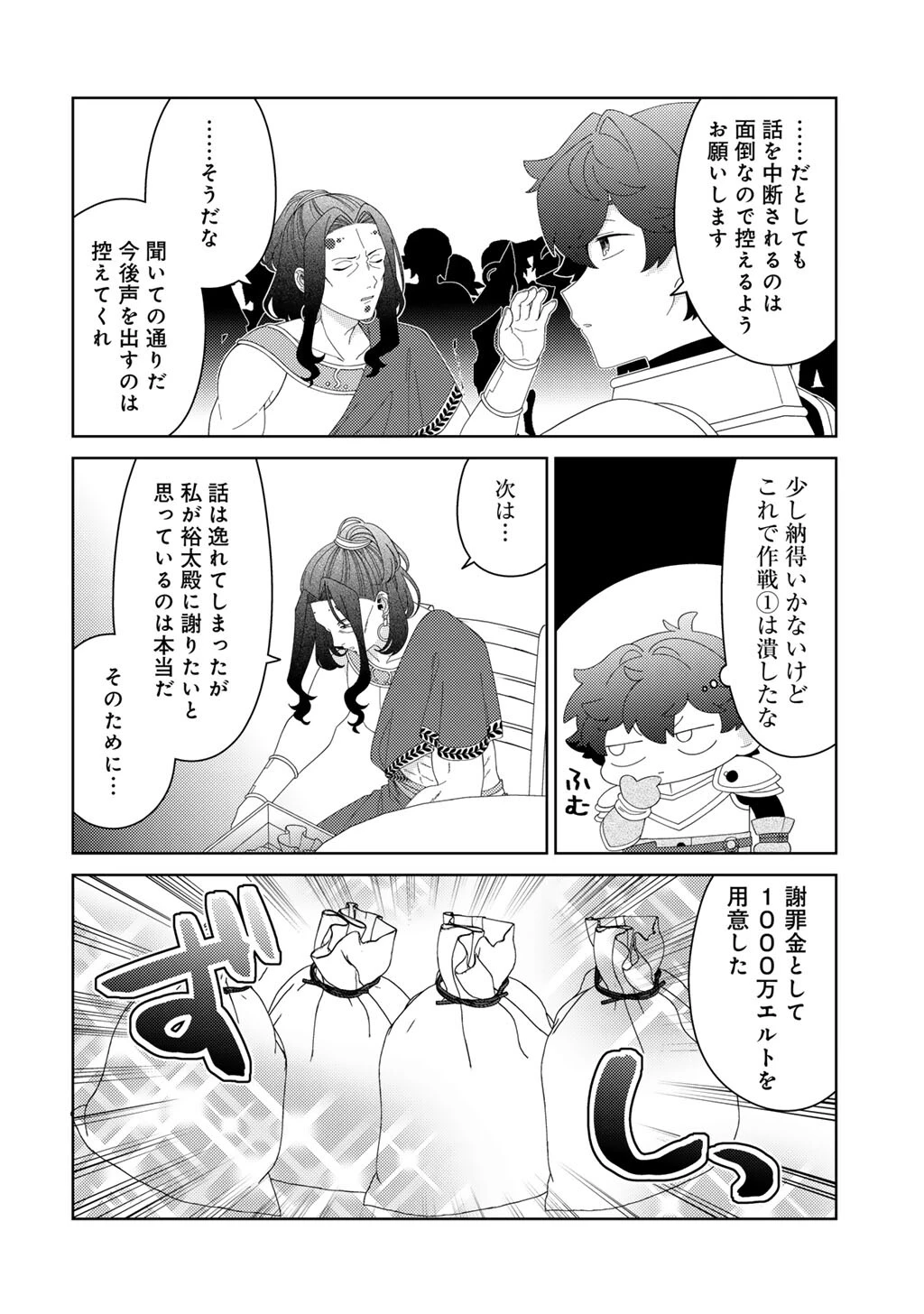 精霊達の楽園と理想の異世界生活 第84話 - 10