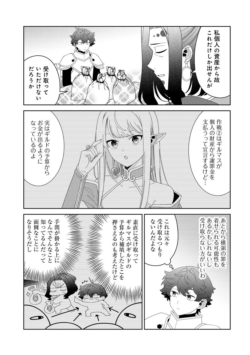精霊達の楽園と理想の異世界生活 第84話 - 11