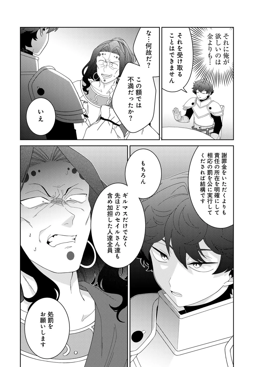 精霊達の楽園と理想の異世界生活 第84話 - 12
