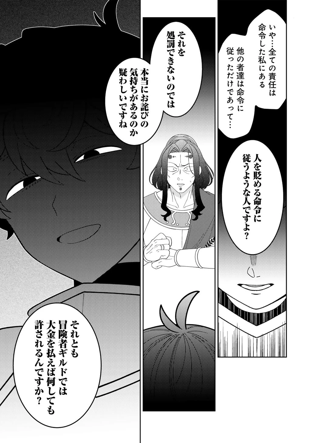 精霊達の楽園と理想の異世界生活 第84話 - 13
