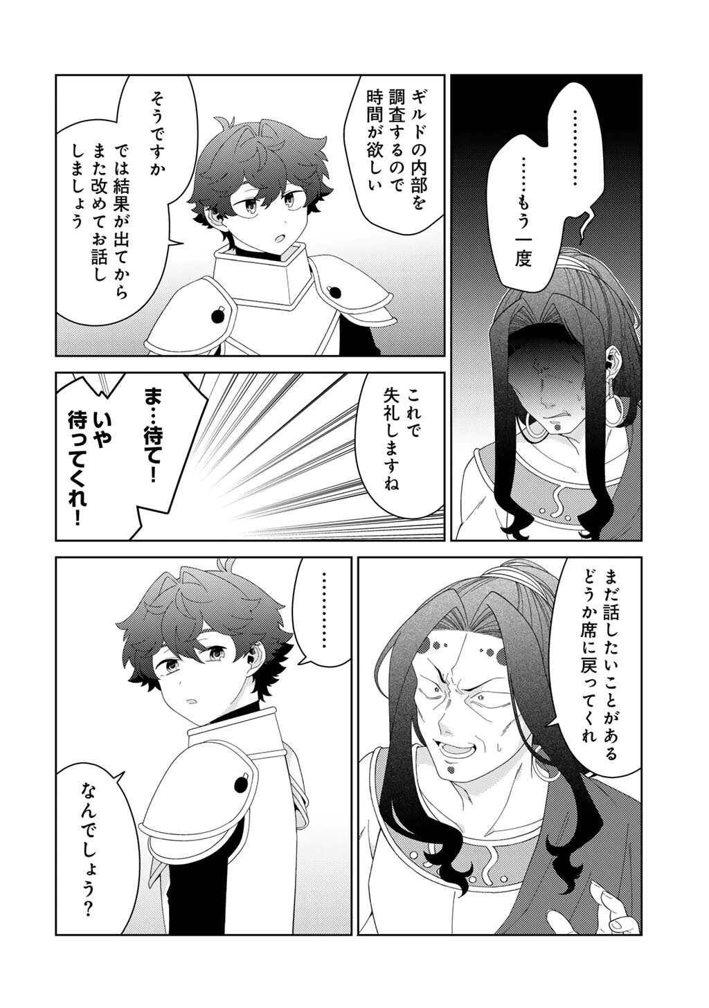 精霊達の楽園と理想の異世界生活 第84話 - 14