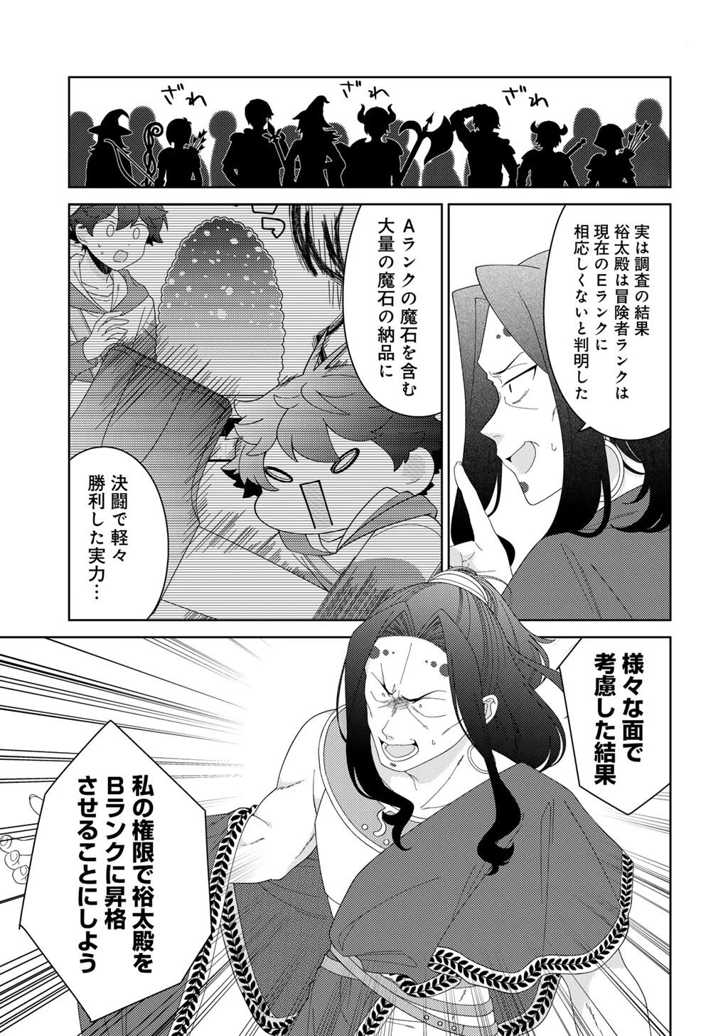 精霊達の楽園と理想の異世界生活 第84話 - 15