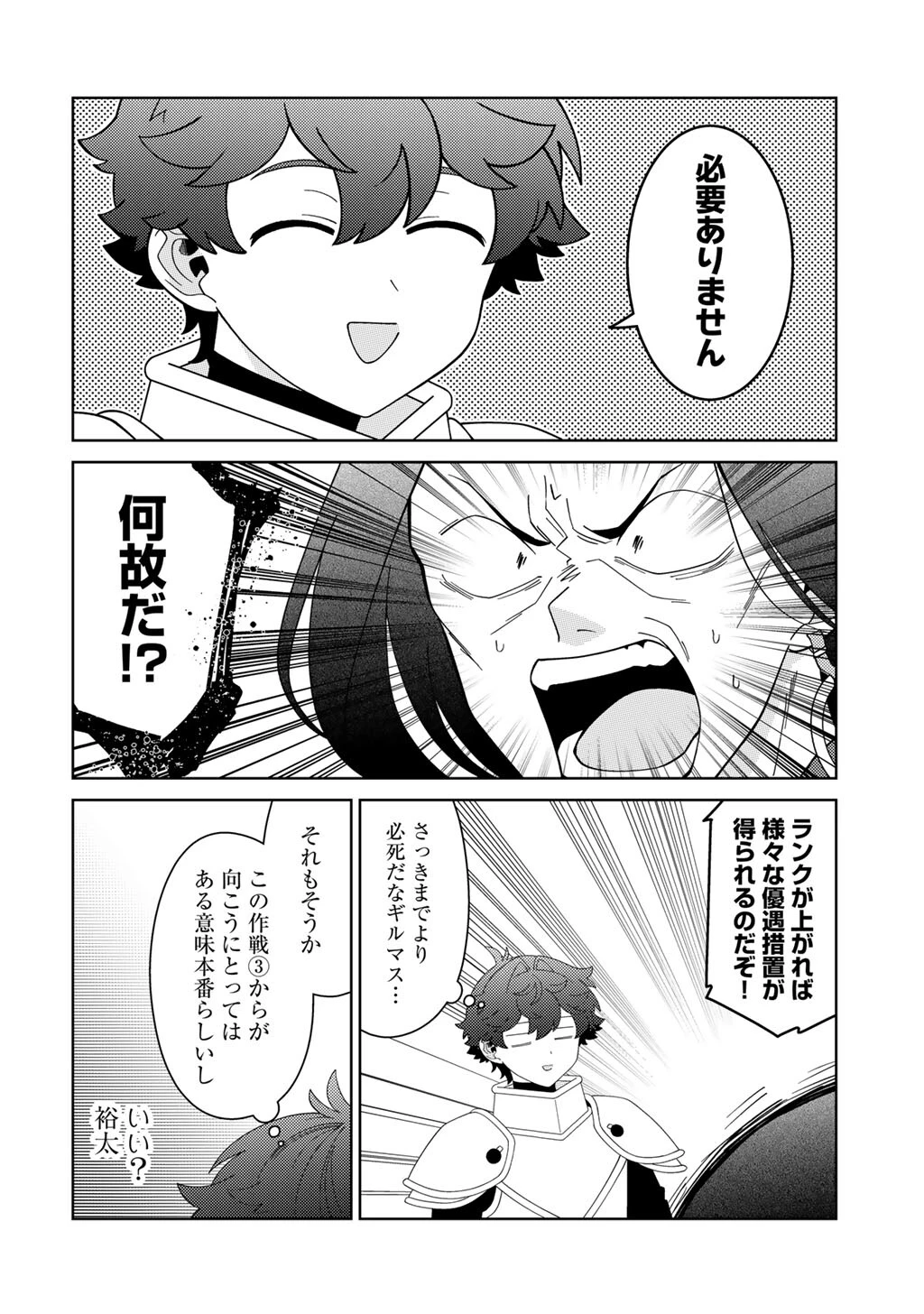 精霊達の楽園と理想の異世界生活 第84話 - 16