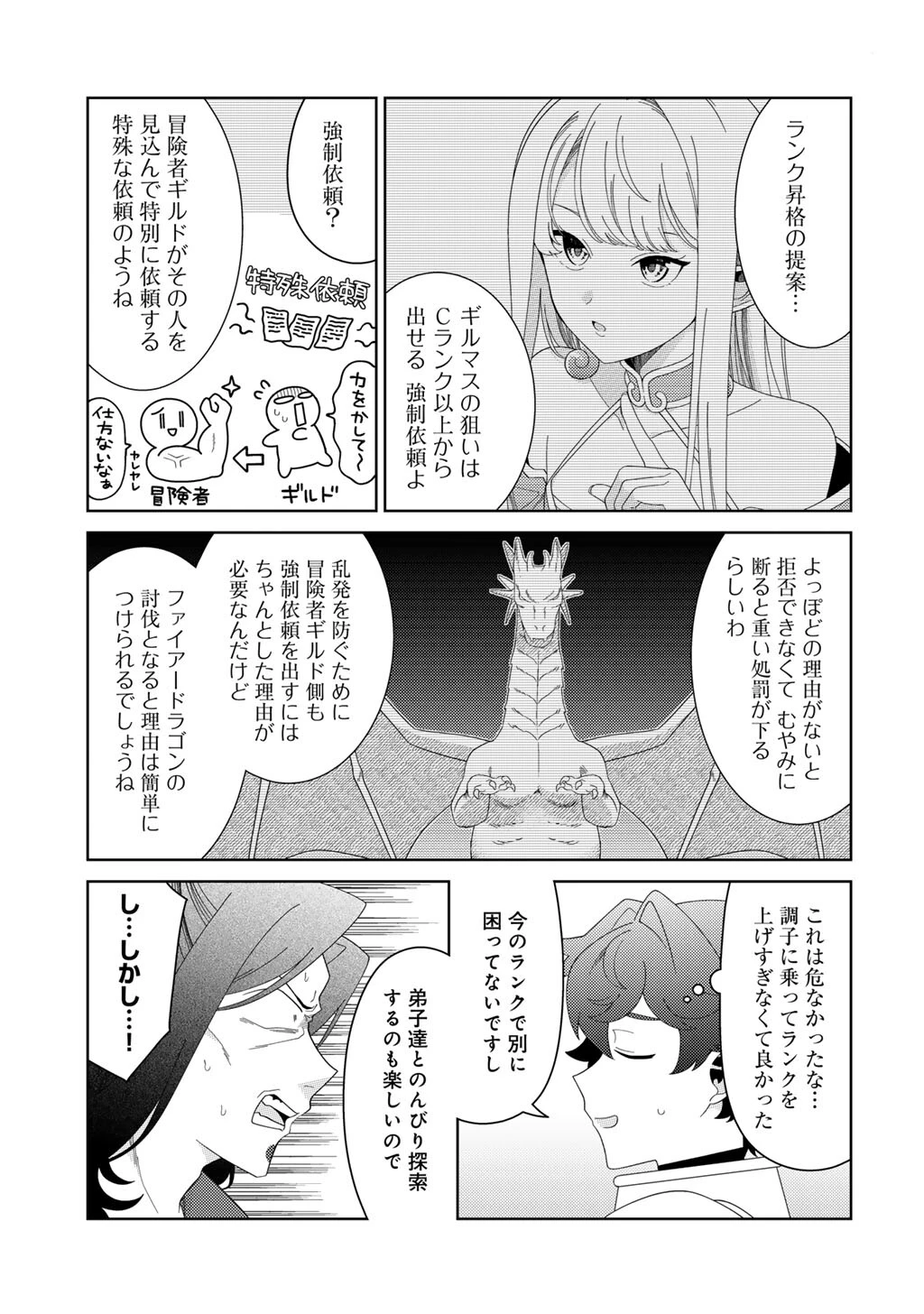 精霊達の楽園と理想の異世界生活 第84話 - 17