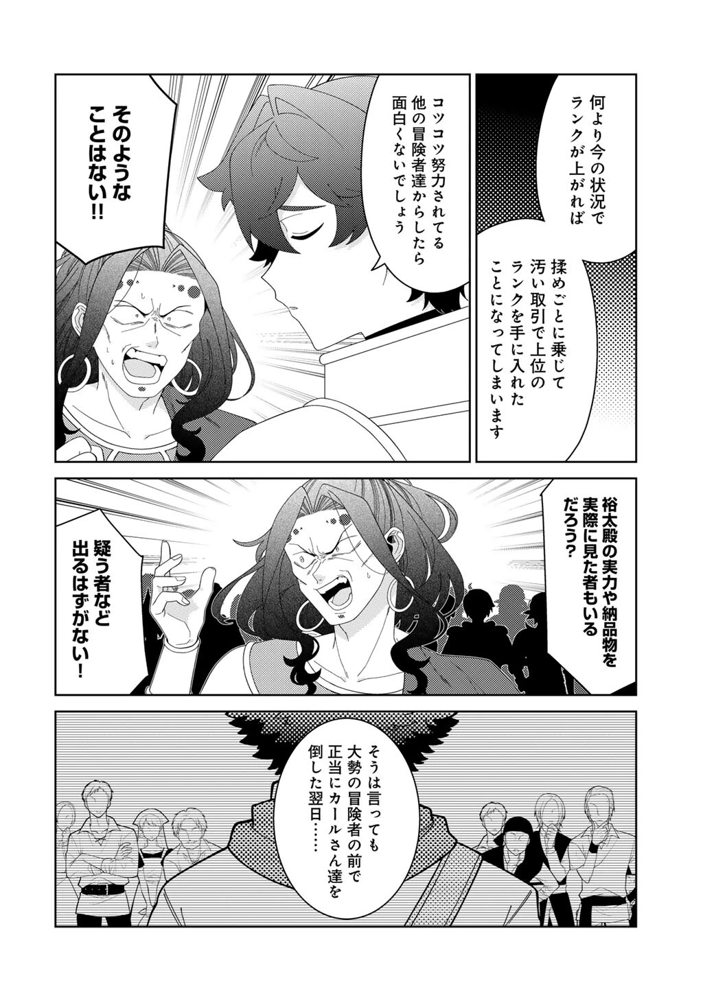 精霊達の楽園と理想の異世界生活 第84話 - 18