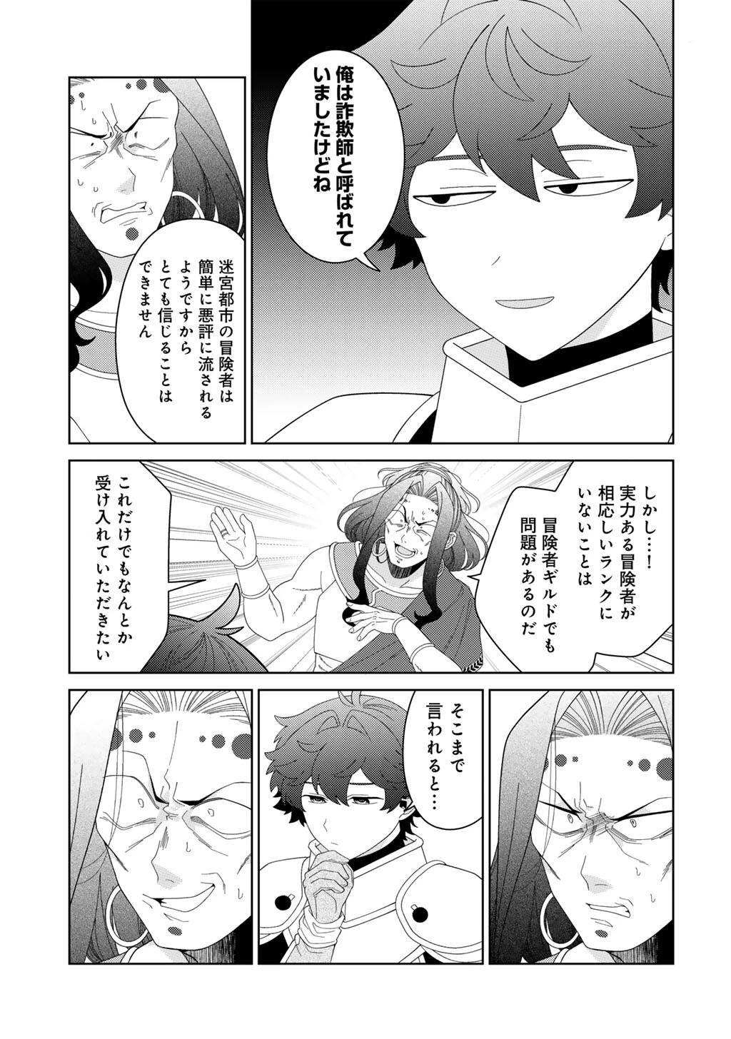精霊達の楽園と理想の異世界生活 第84話 - 19