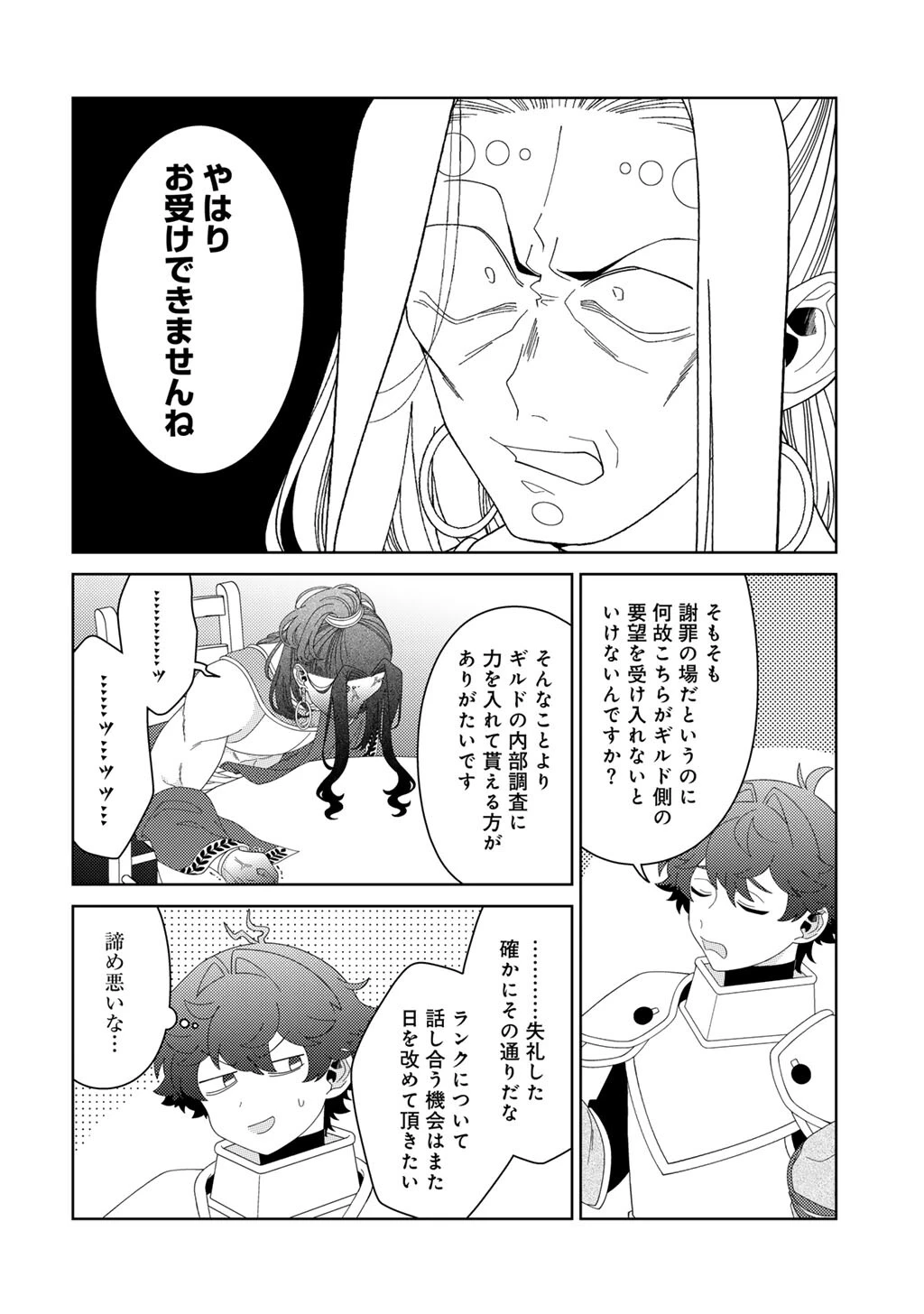精霊達の楽園と理想の異世界生活 第84話 - 20