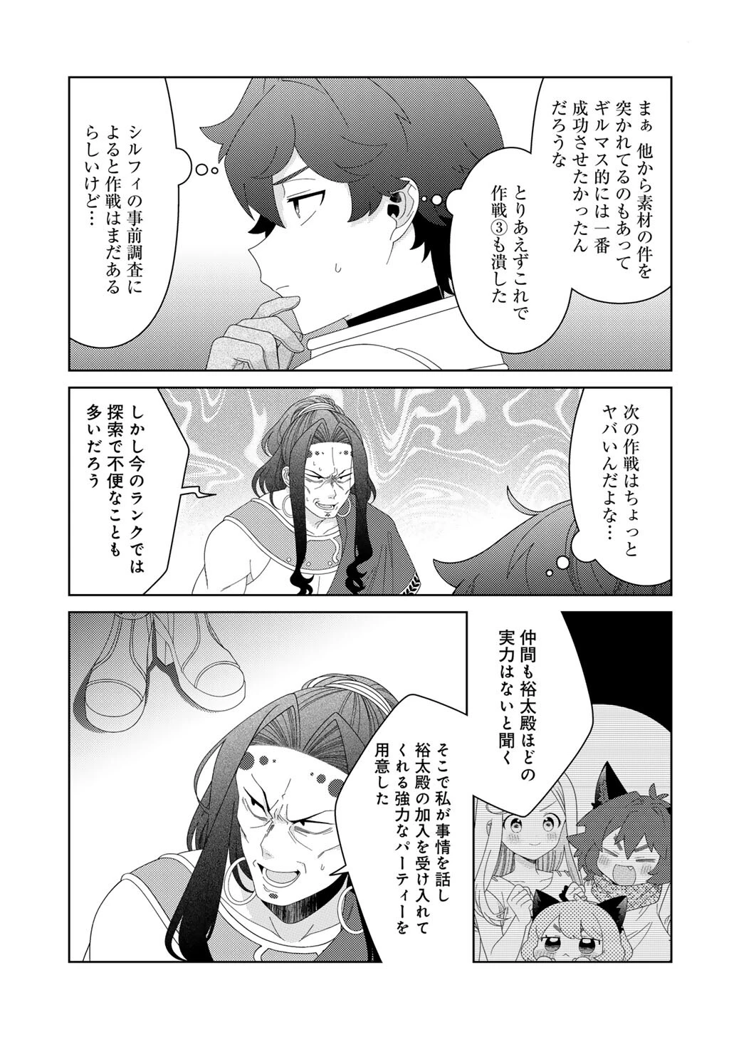 精霊達の楽園と理想の異世界生活 第84話 - 21