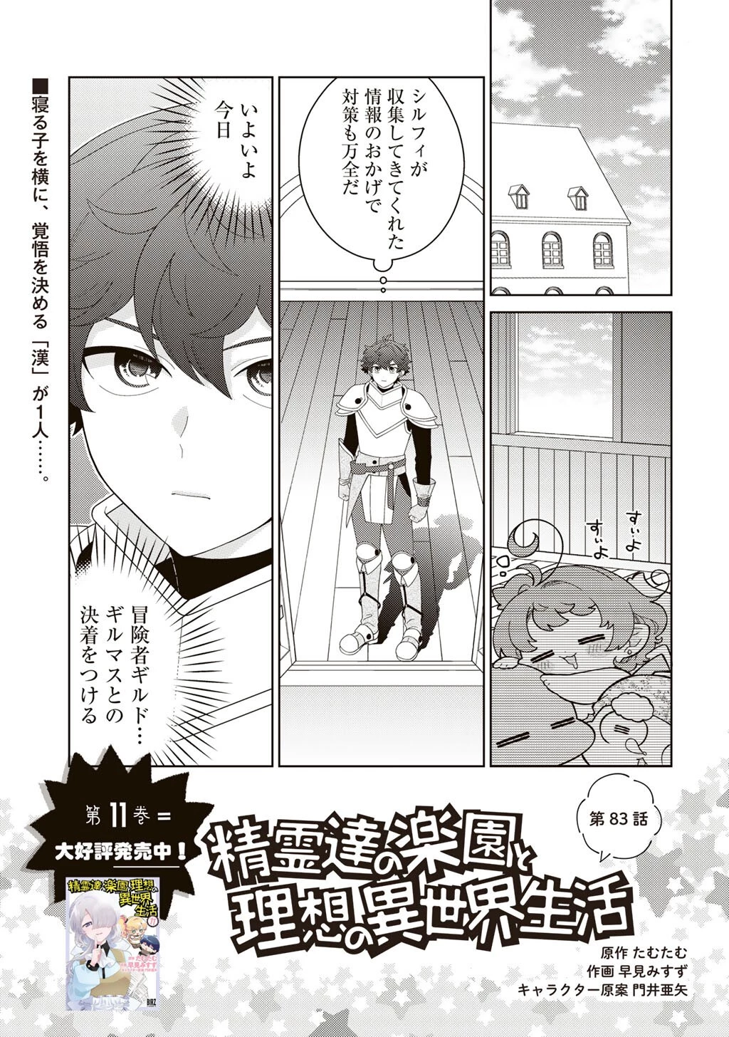 精霊達の楽園と理想の異世界生活 第83話 - 1