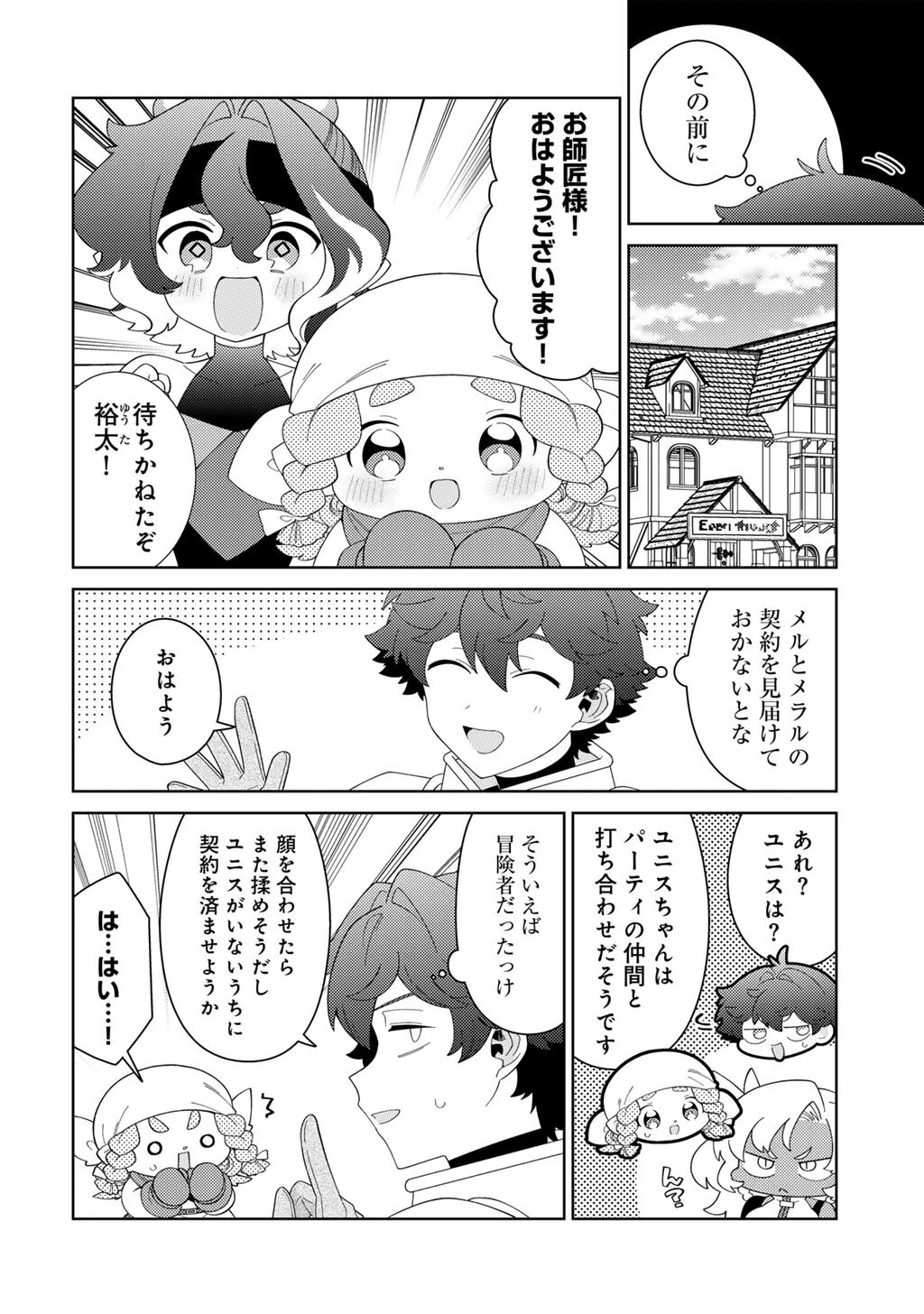 精霊達の楽園と理想の異世界生活 第83話 - 2