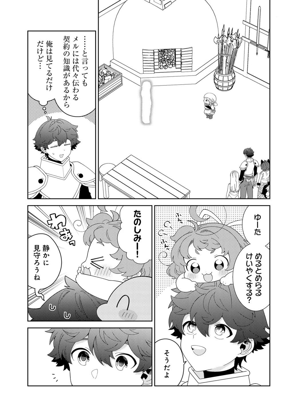 精霊達の楽園と理想の異世界生活 第83話 - 3