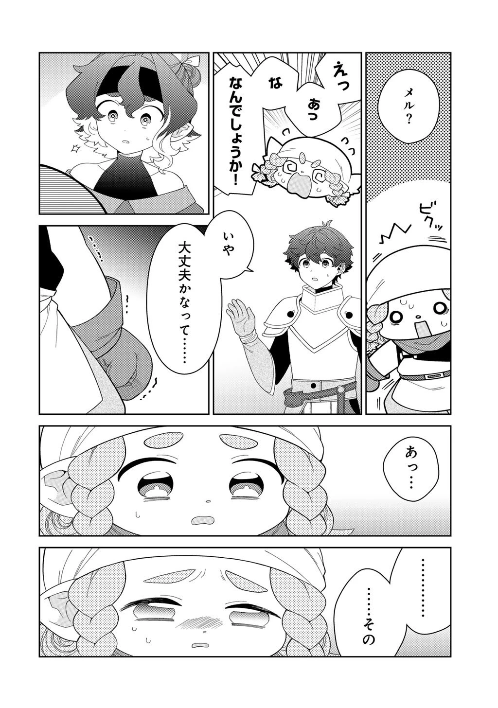 精霊達の楽園と理想の異世界生活 第83話 - 4