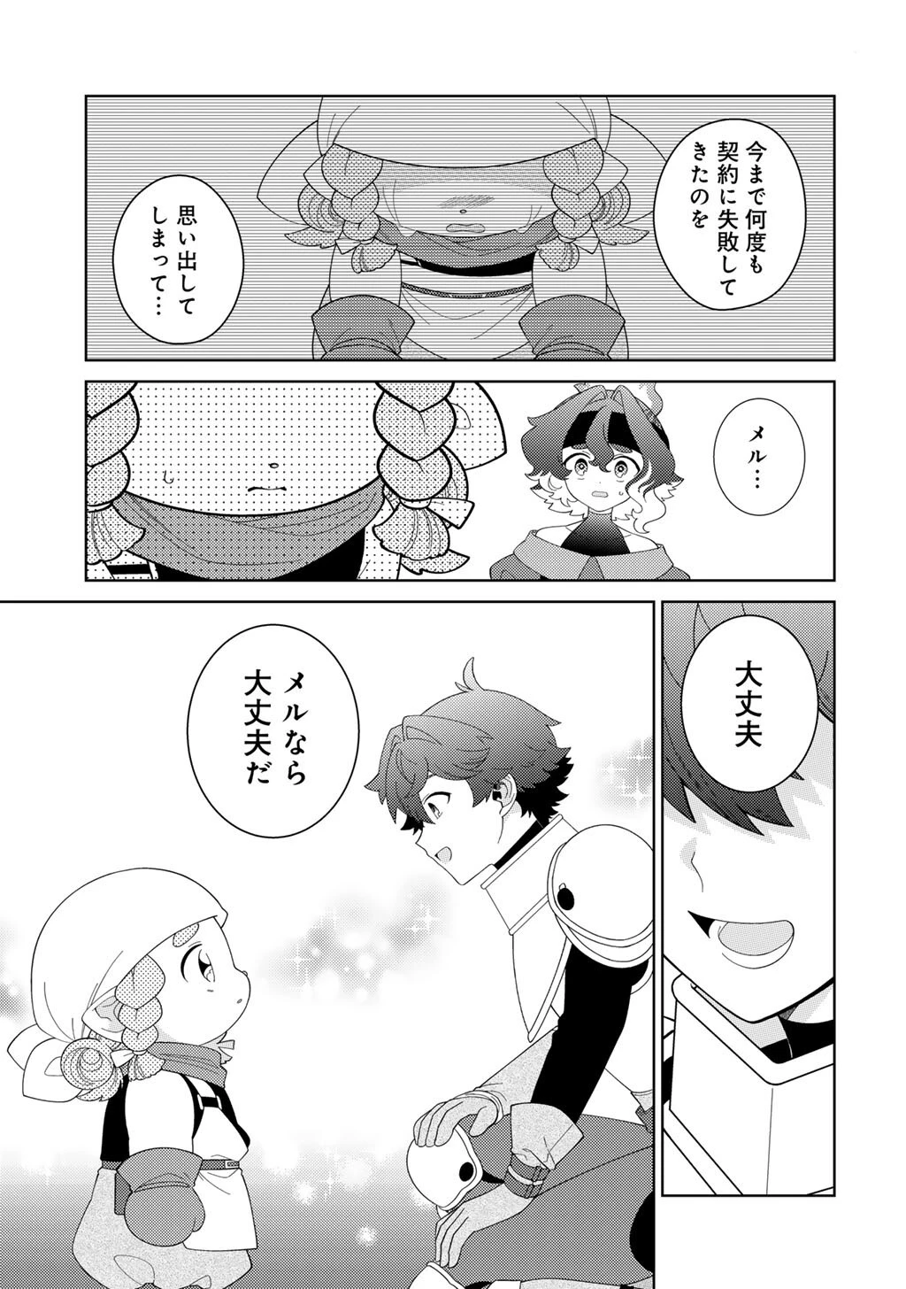 精霊達の楽園と理想の異世界生活 第83話 - 5