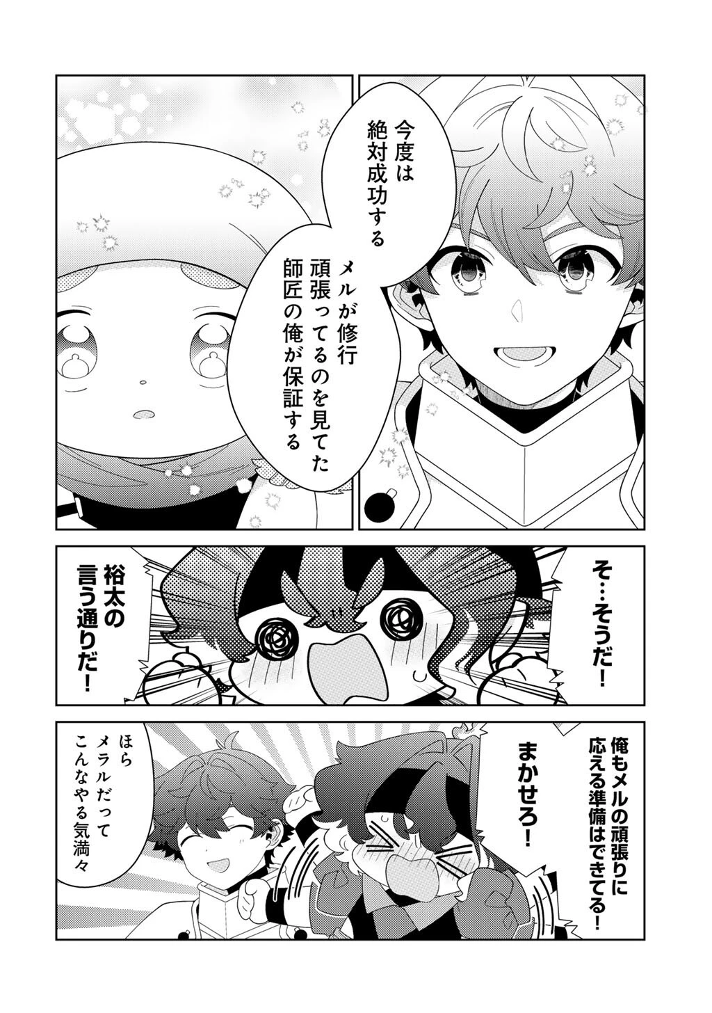 精霊達の楽園と理想の異世界生活 第83話 - 6