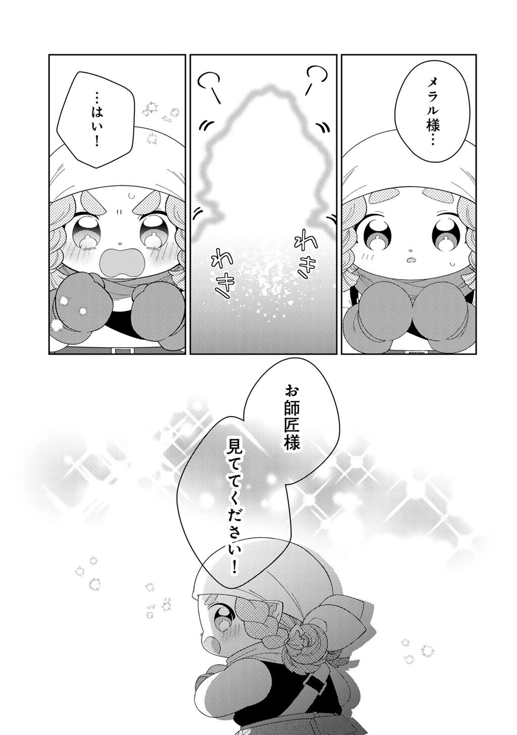 精霊達の楽園と理想の異世界生活 第83話 - 7
