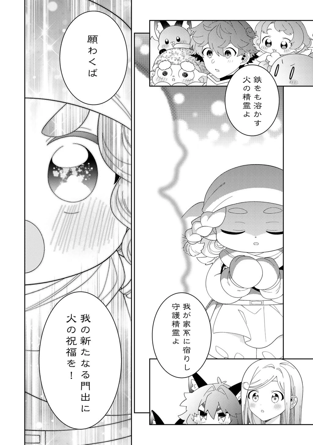 精霊達の楽園と理想の異世界生活 第83話 - 8