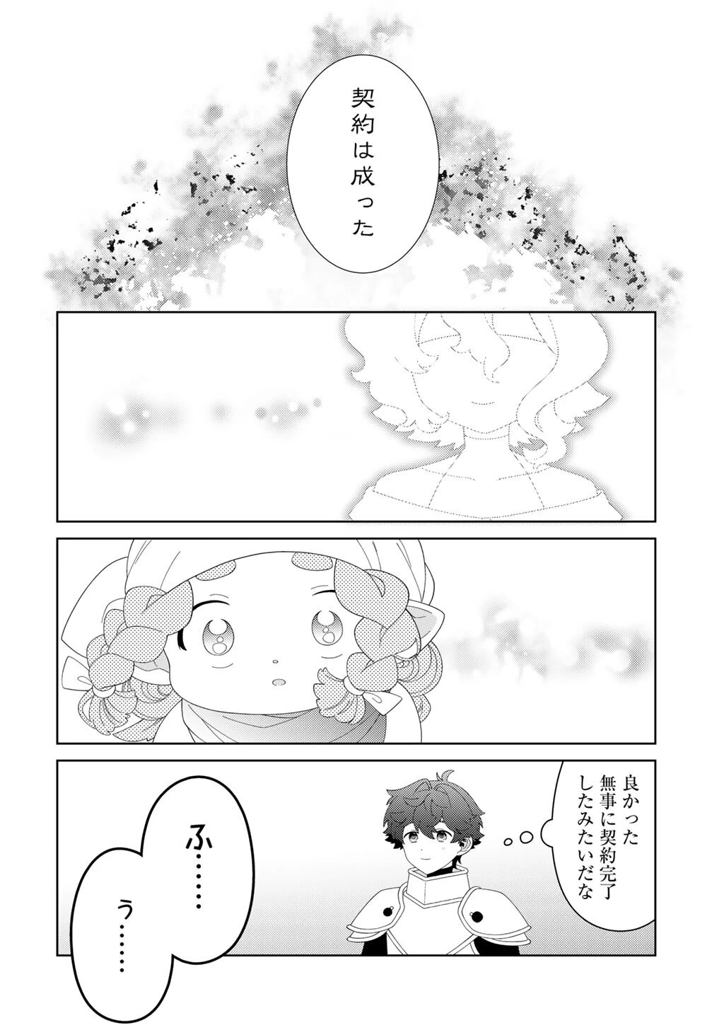 精霊達の楽園と理想の異世界生活 第83話 - 10