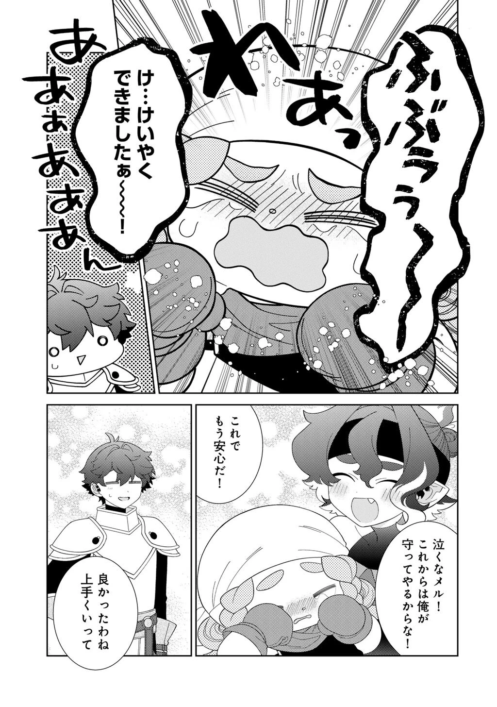 精霊達の楽園と理想の異世界生活 第83話 - 11