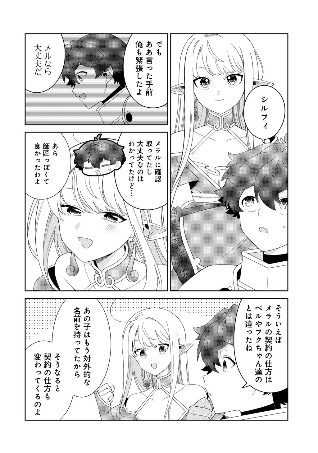 精霊達の楽園と理想の異世界生活 第83話 - 12