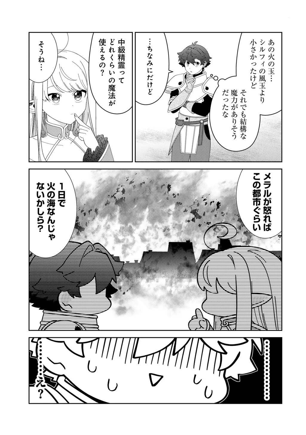 精霊達の楽園と理想の異世界生活 第83話 - 13