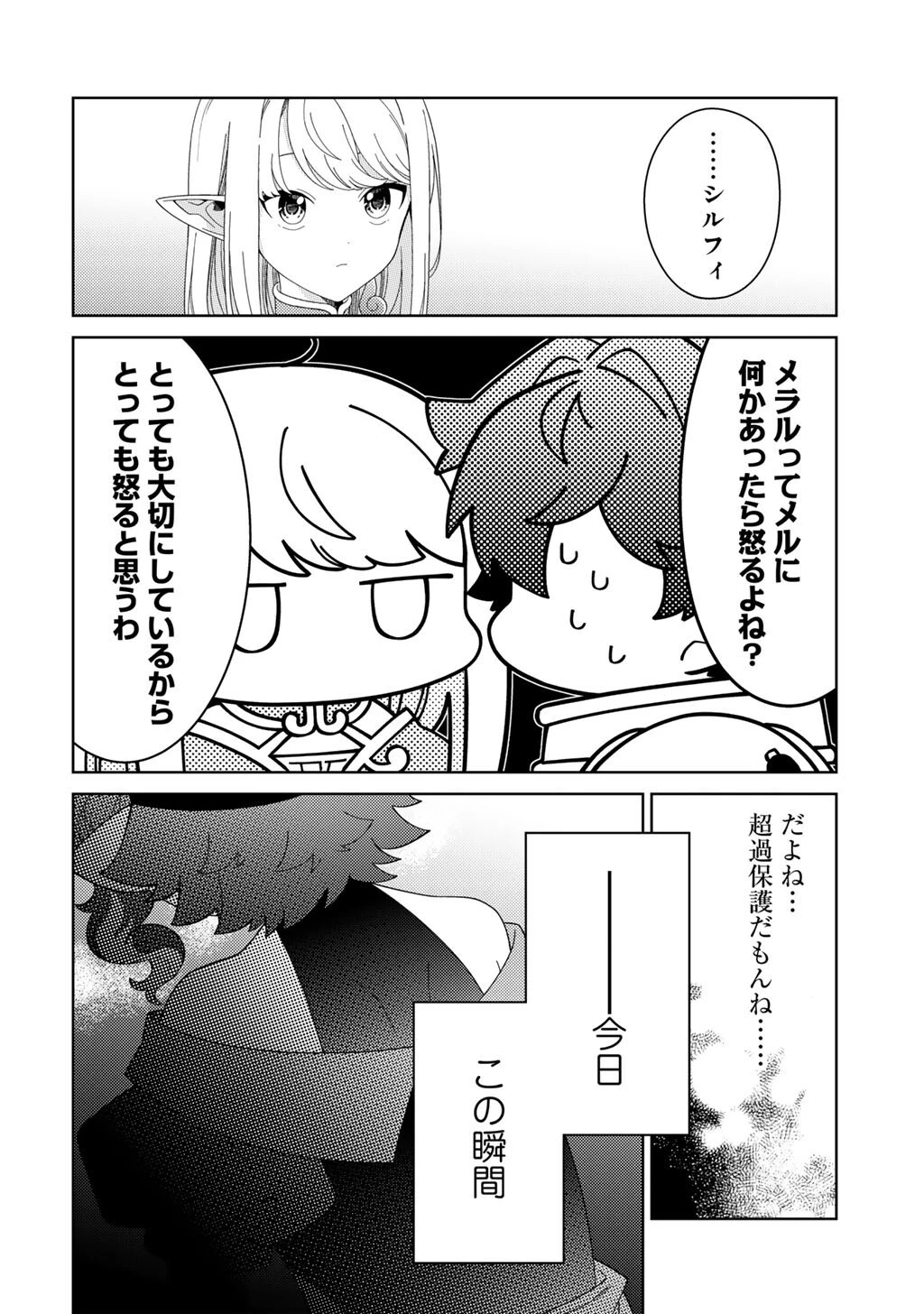 精霊達の楽園と理想の異世界生活 第83話 - 14