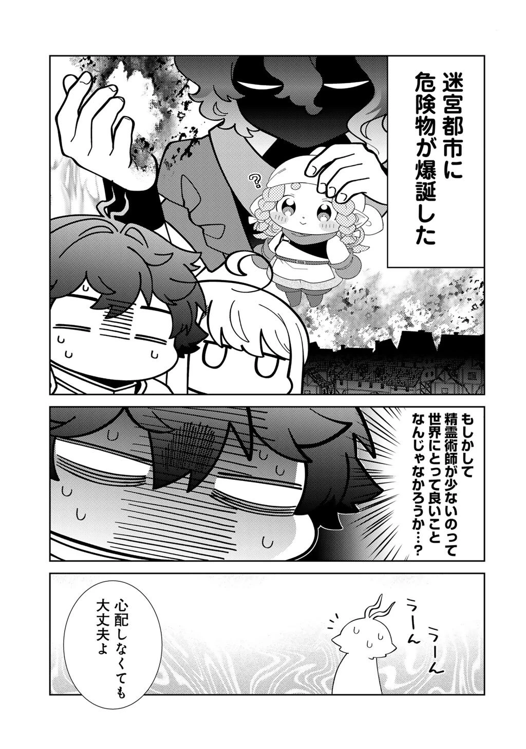 精霊達の楽園と理想の異世界生活 第83話 - 15