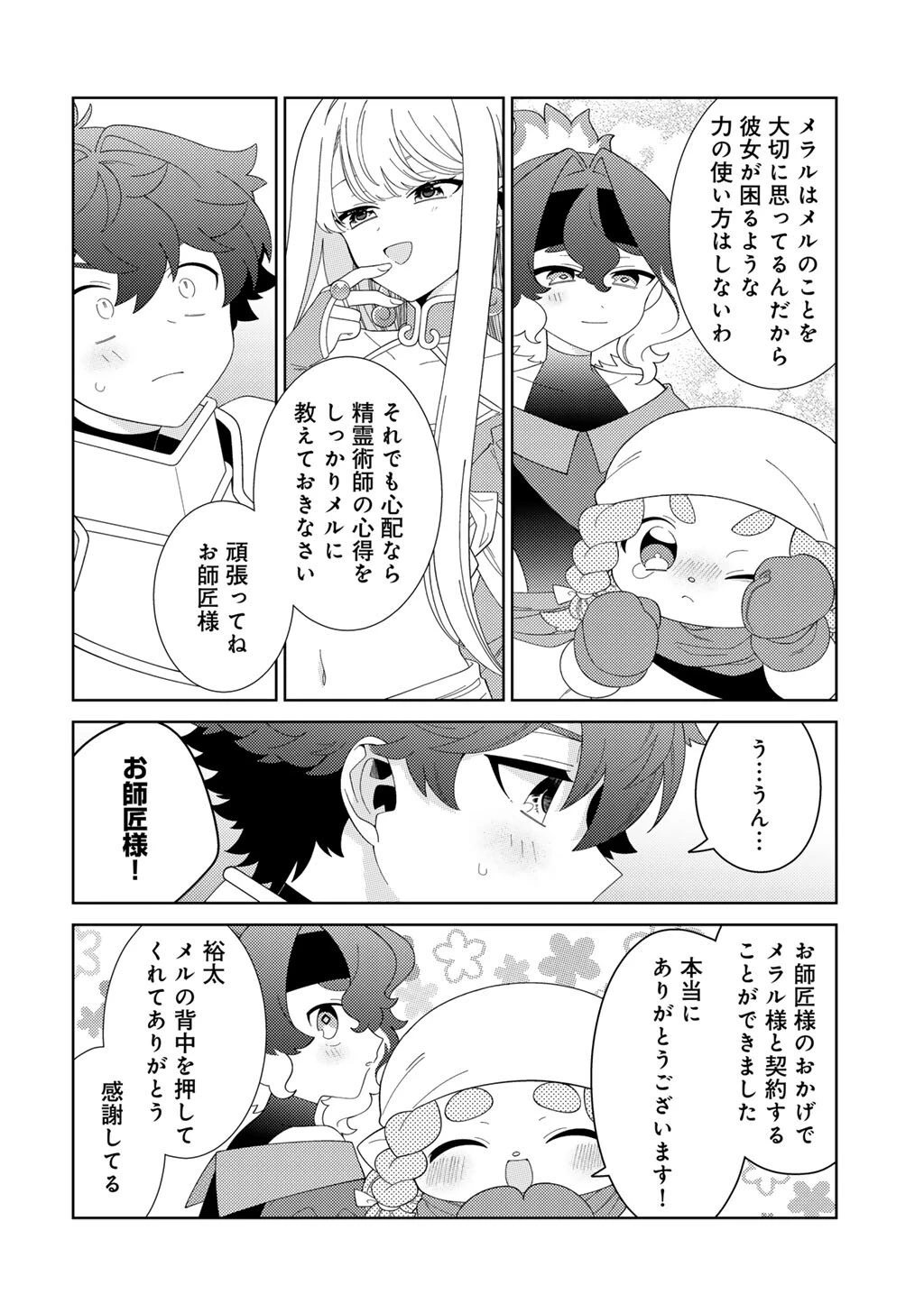 精霊達の楽園と理想の異世界生活 第83話 - 16