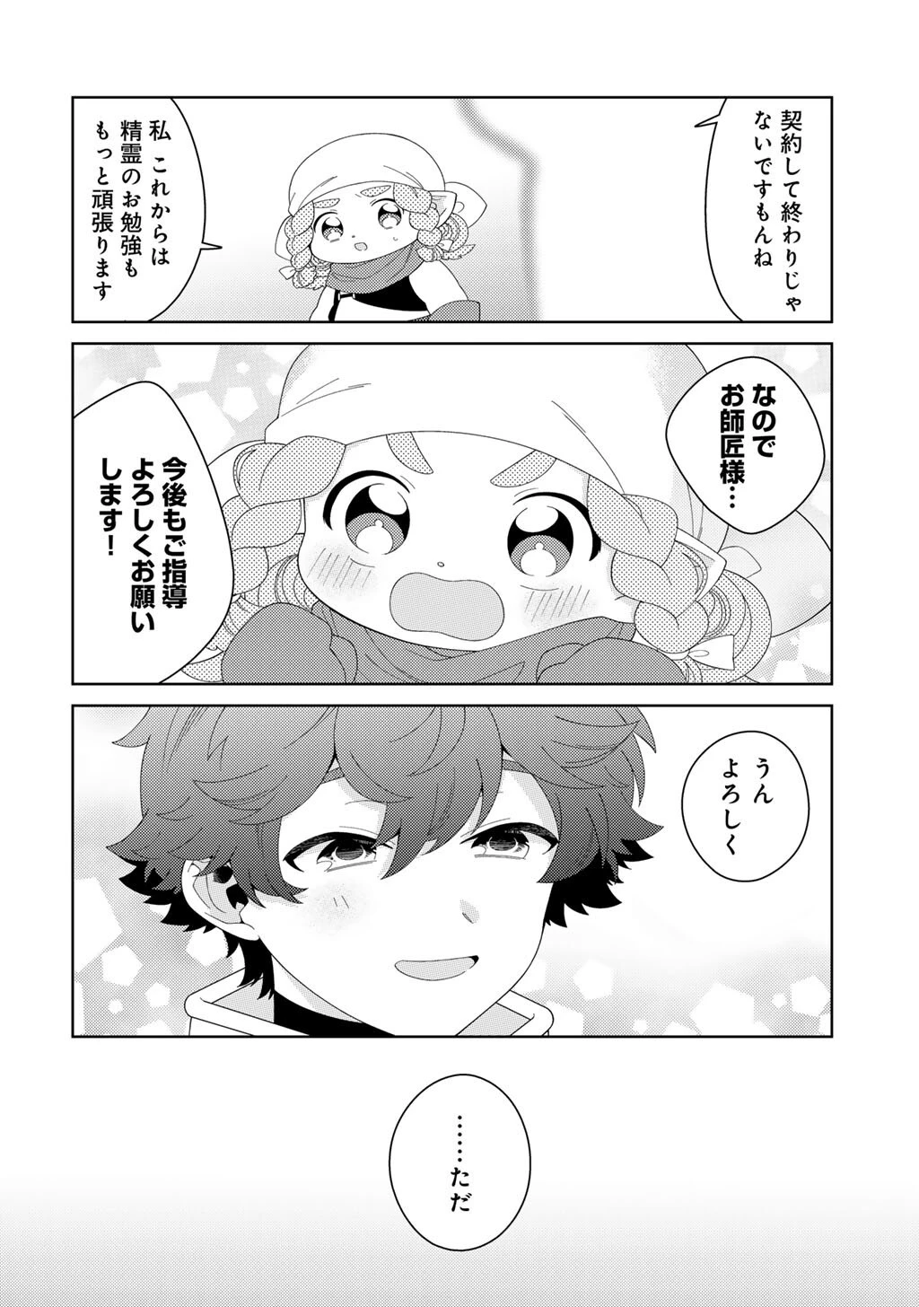 精霊達の楽園と理想の異世界生活 第83話 - 18