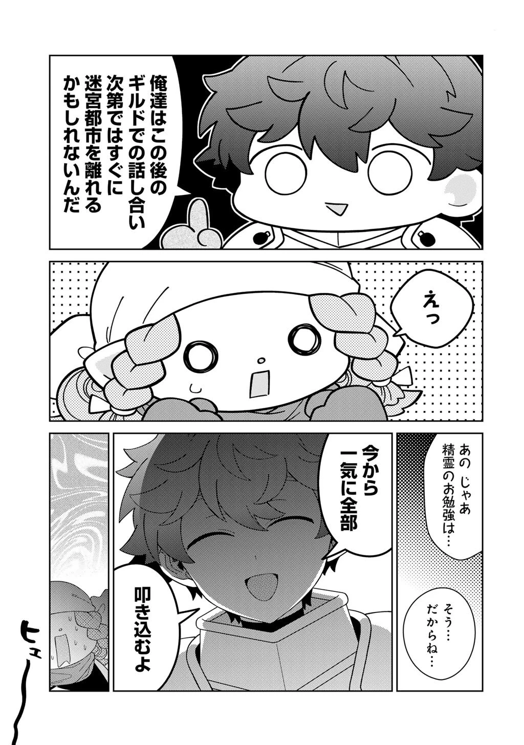 精霊達の楽園と理想の異世界生活 第83話 - 19